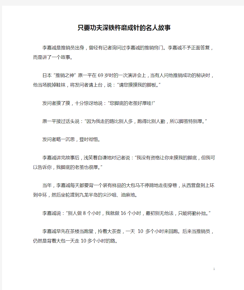 只要功夫深铁杵磨成针的名人故事