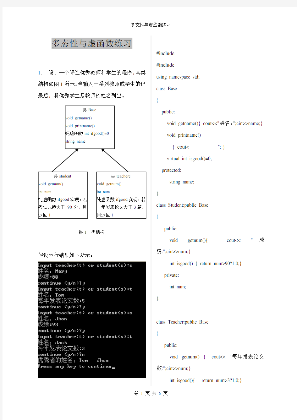 多态性与虚函数练习