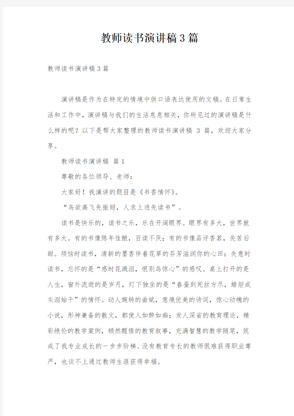 教师读书演讲稿3篇