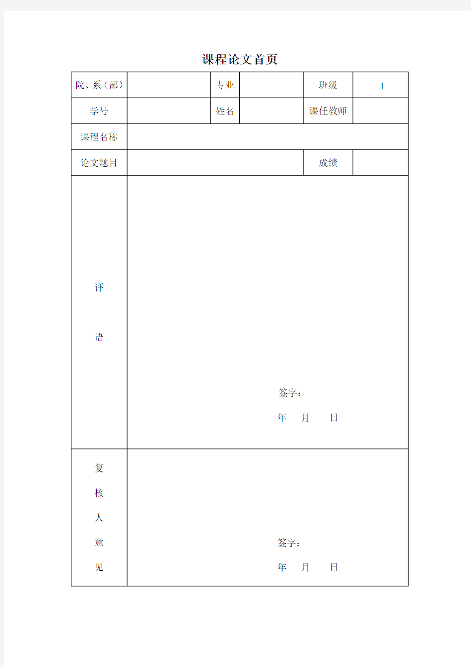 (完整版)Excel在长期投资决策中的应用