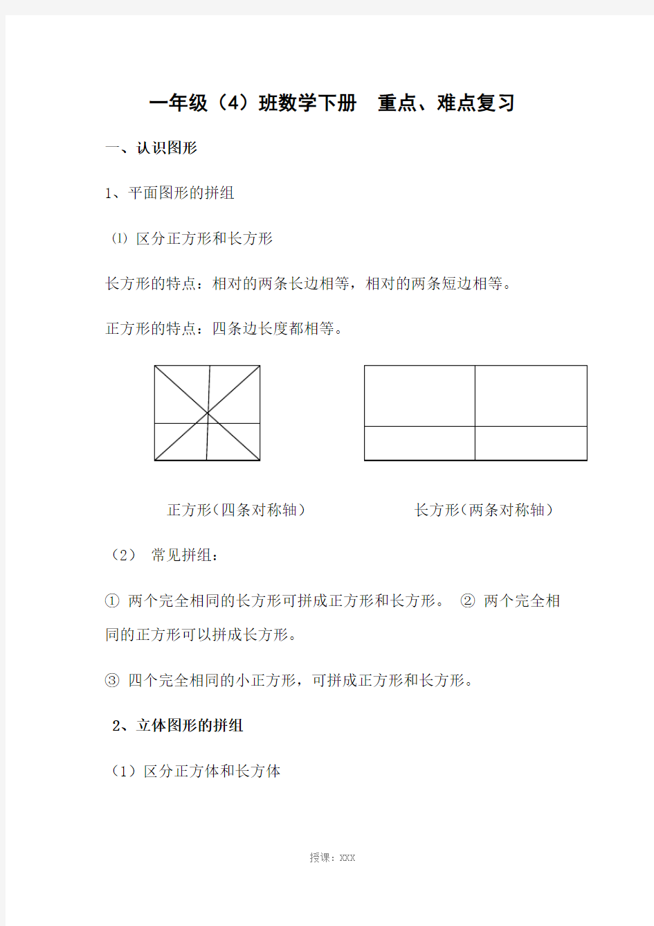 人教版一年级数学下册重点难点