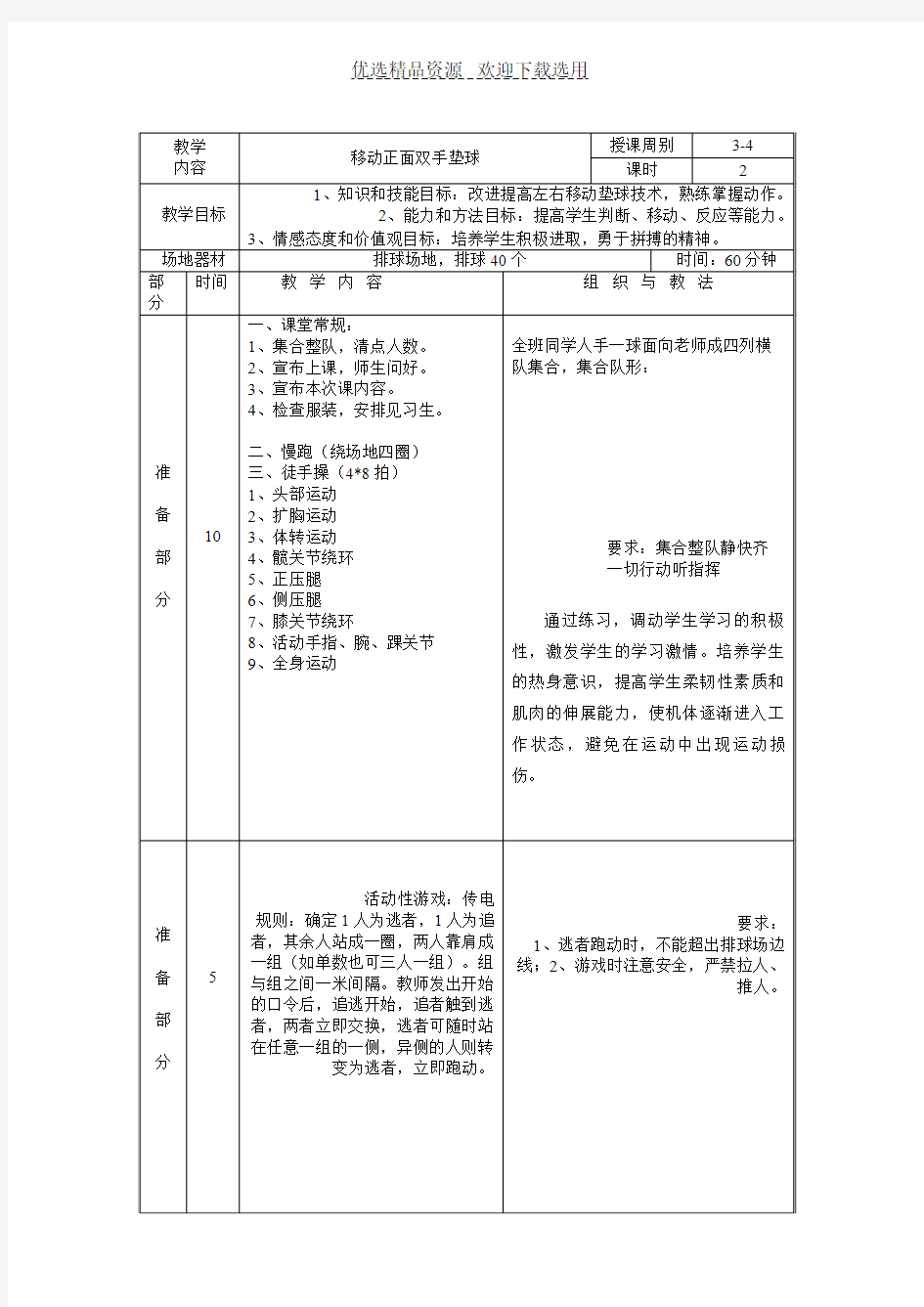 【教学设计】排球训练-移动正面双手垫球