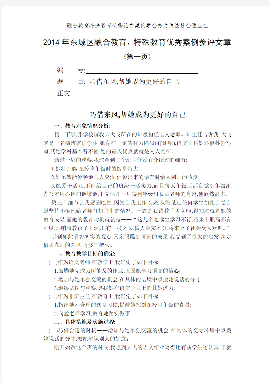 融合教育特殊教育优秀论文案例学会借力关注社会适应性