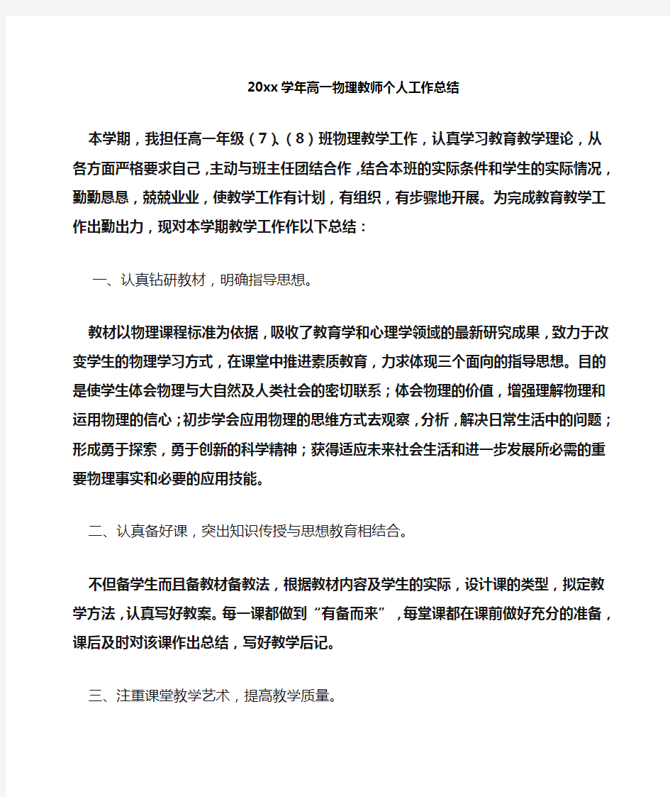 高一物理教师个人工作总结