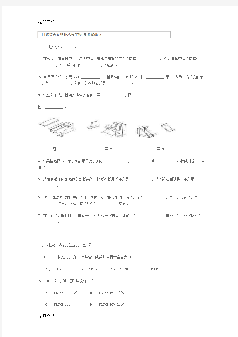 最新网络综合布线期末考试试题