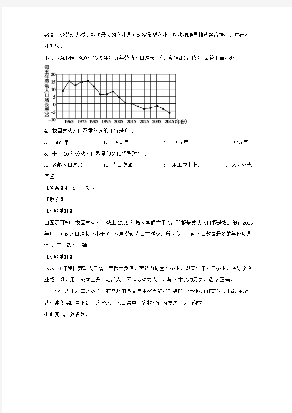 江西省上饶县中学2019学年高一上学期期末考试地理试题(自主招生班) Word版含解析