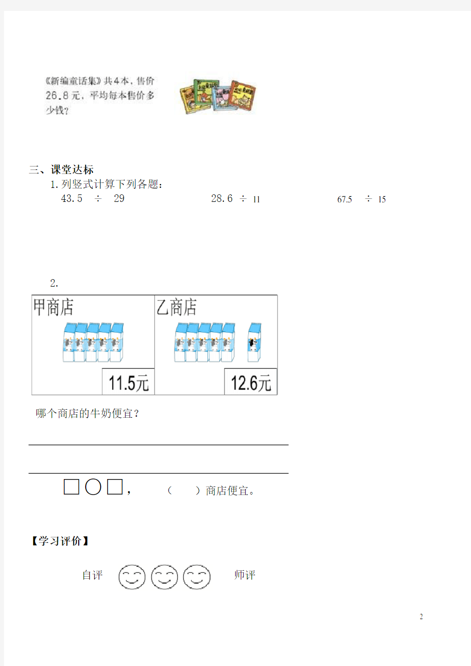 小学数学人教新版五年级上册：第3单元《小数除法》导学案