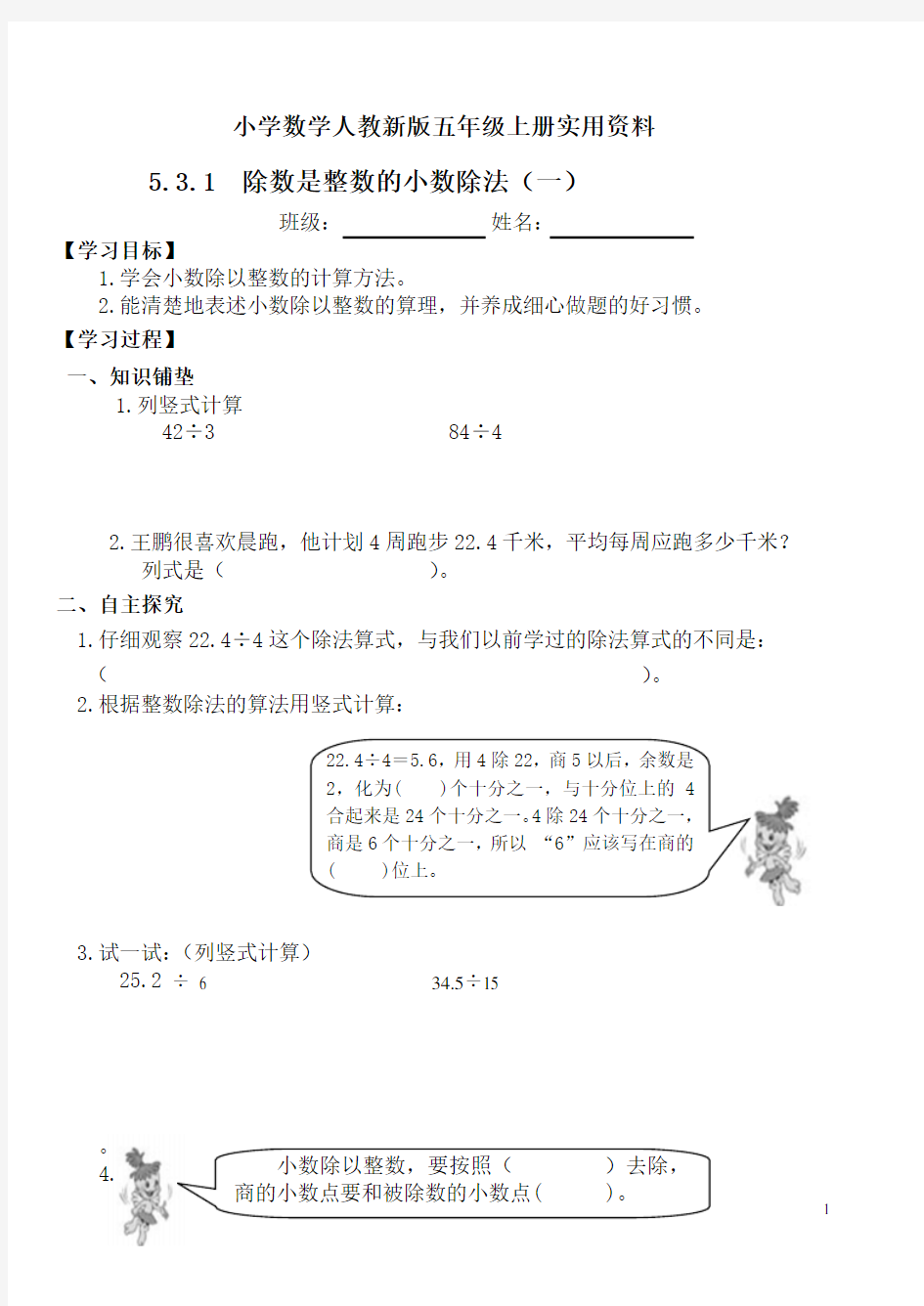 小学数学人教新版五年级上册：第3单元《小数除法》导学案