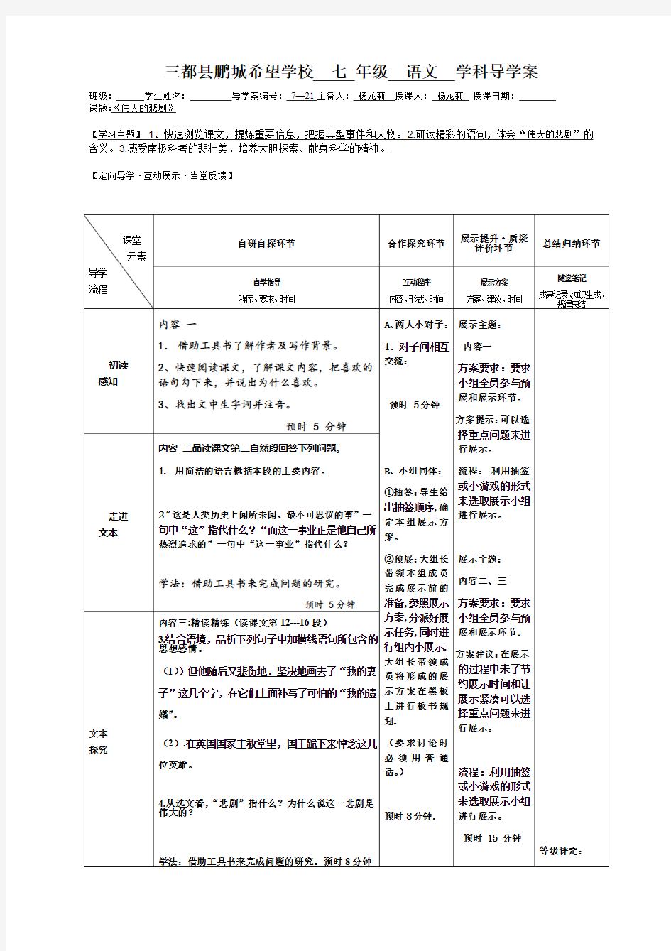 伟大的悲剧(初中七年级语文)