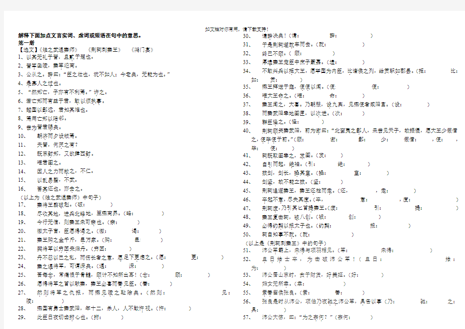 高中课内文言文总复习实词虚词分册分类整理练习