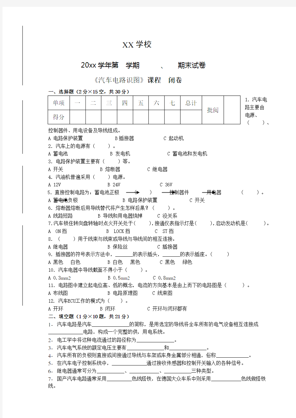 汽车电路识图期末考试试卷