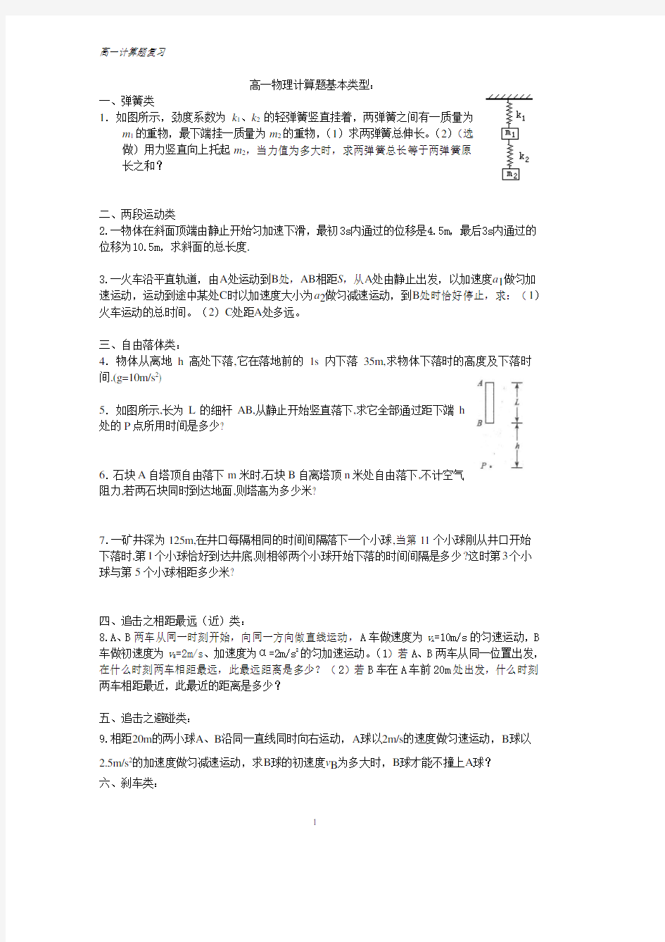 高一物理必修一计算题(2020年10月整理).pdf