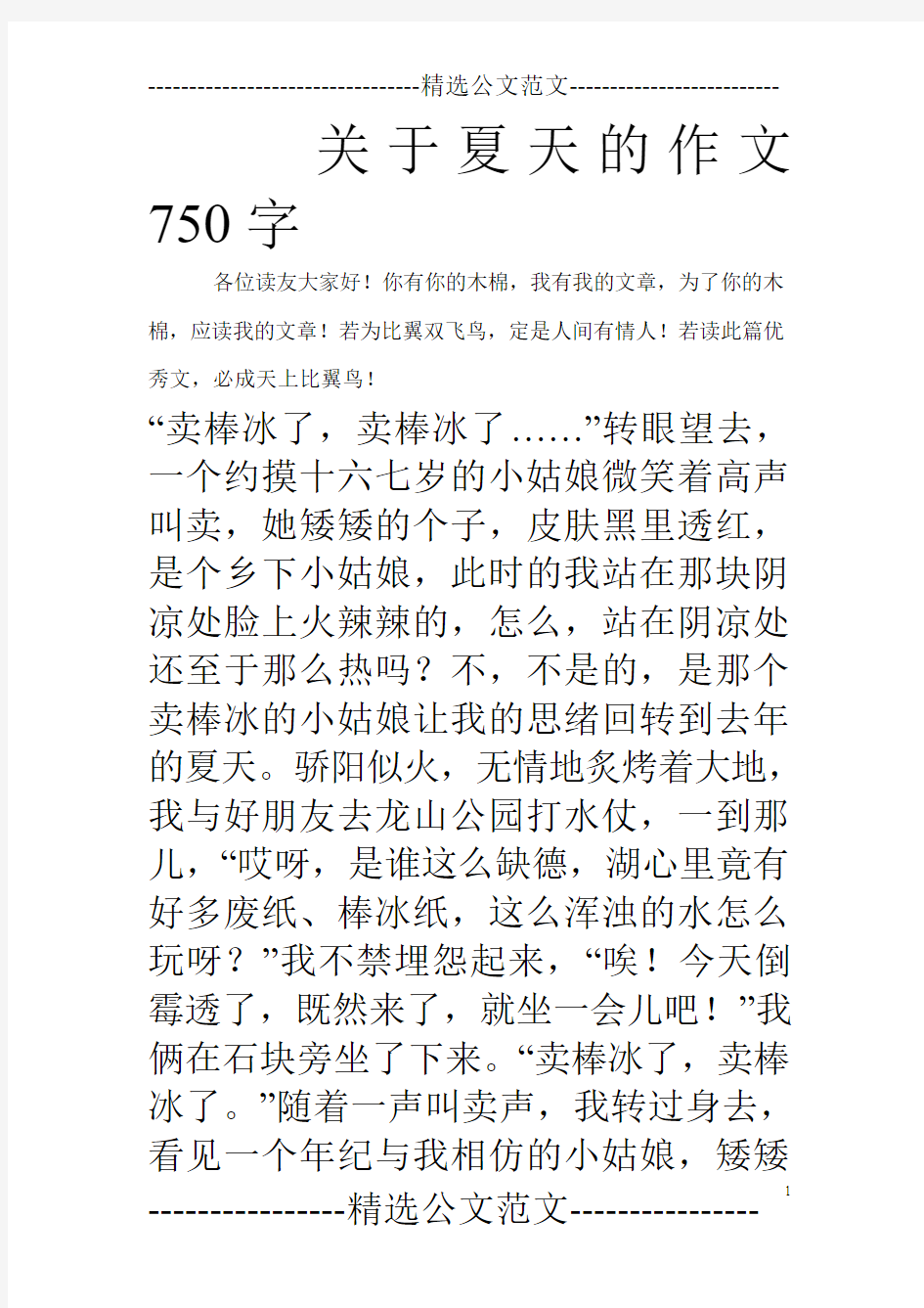 关于夏天的作文750字