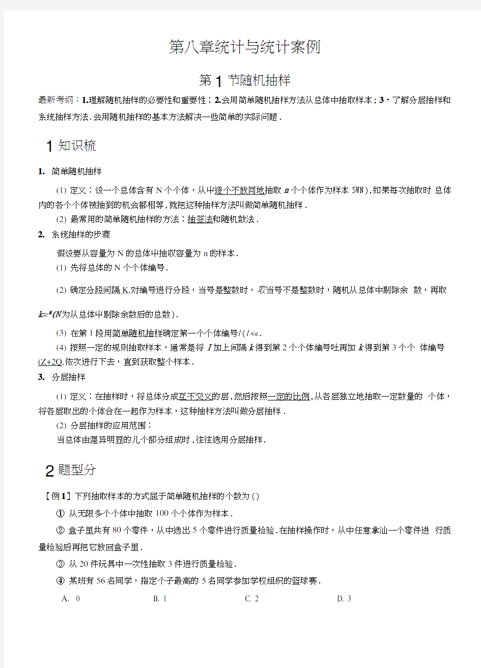 高中数学统计和统计案例全章复习(题型完美版).doc