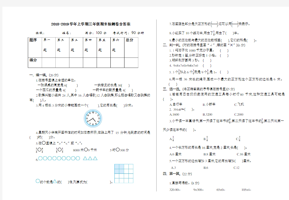 小学数学三年级上2019-2020年上学期期末考试卷含答案