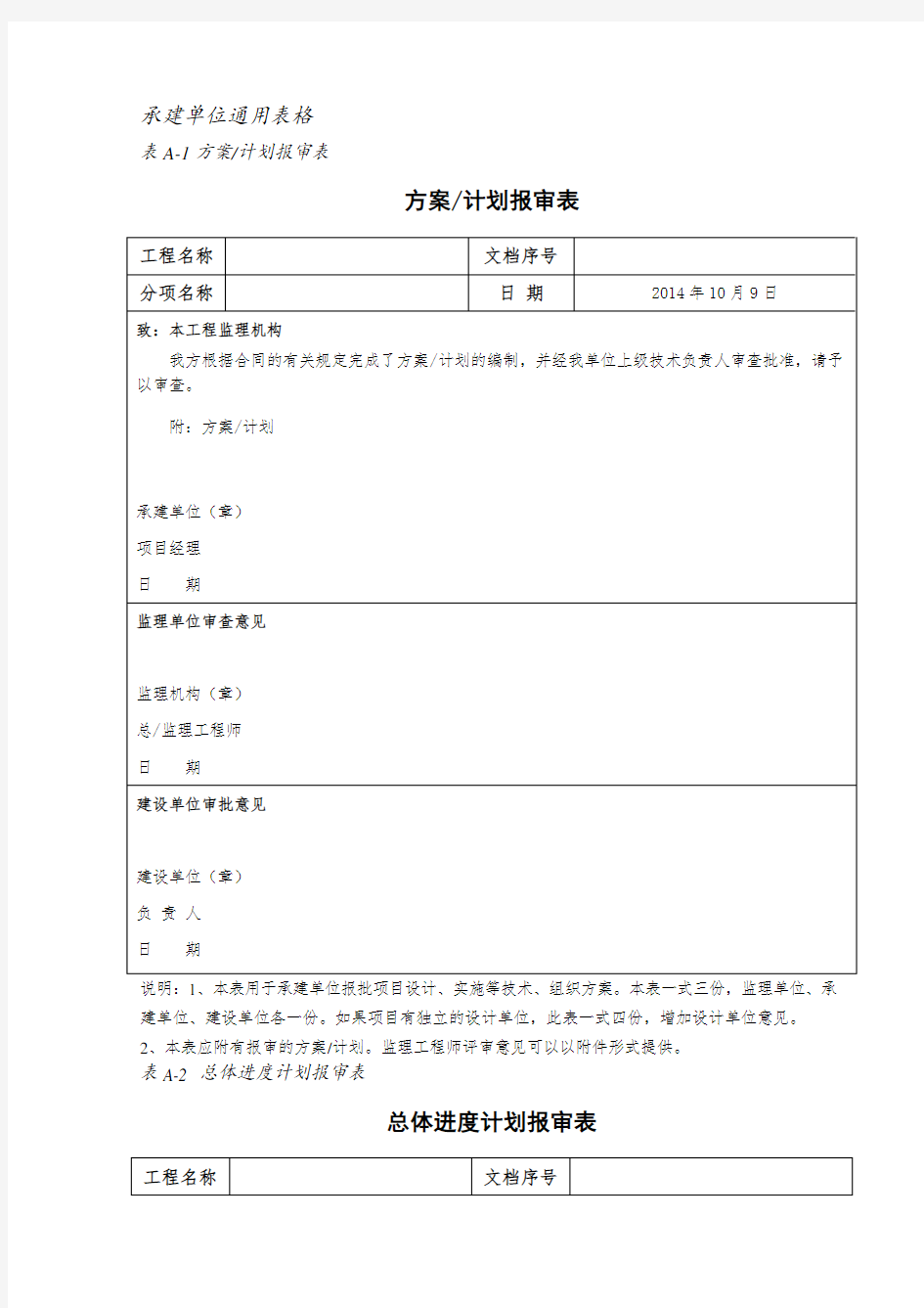 工程建设通用表格