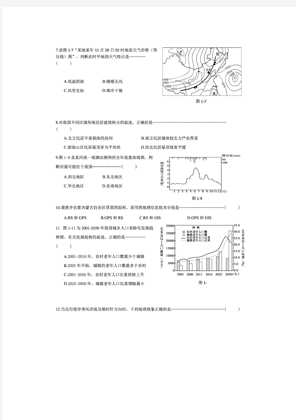 2020年上海市金山区地理二模试卷(图片版)