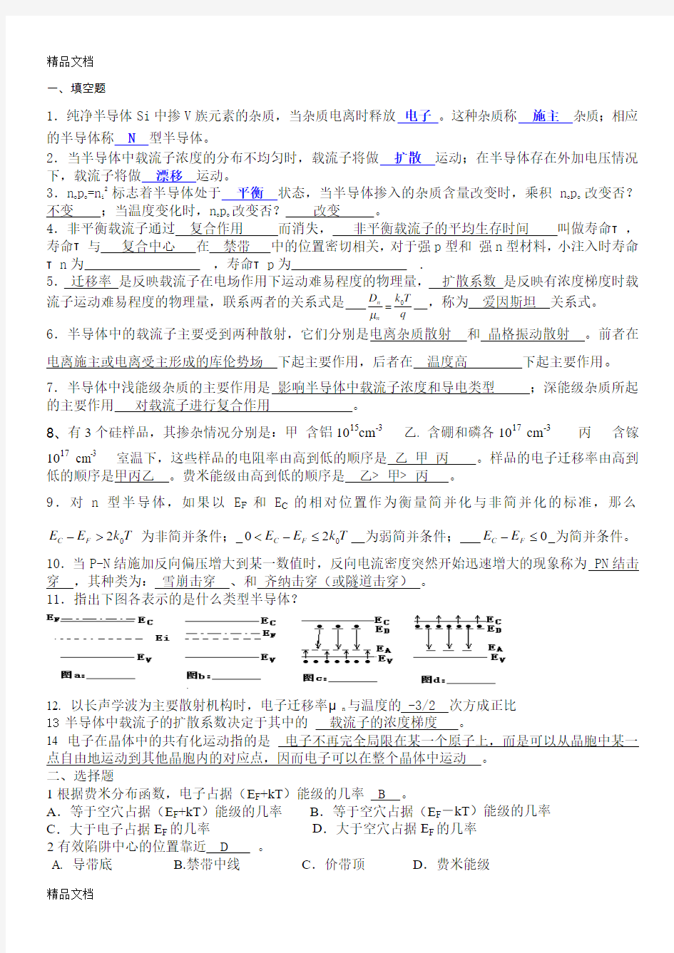 最新半导体物理期末试卷(含部分答案