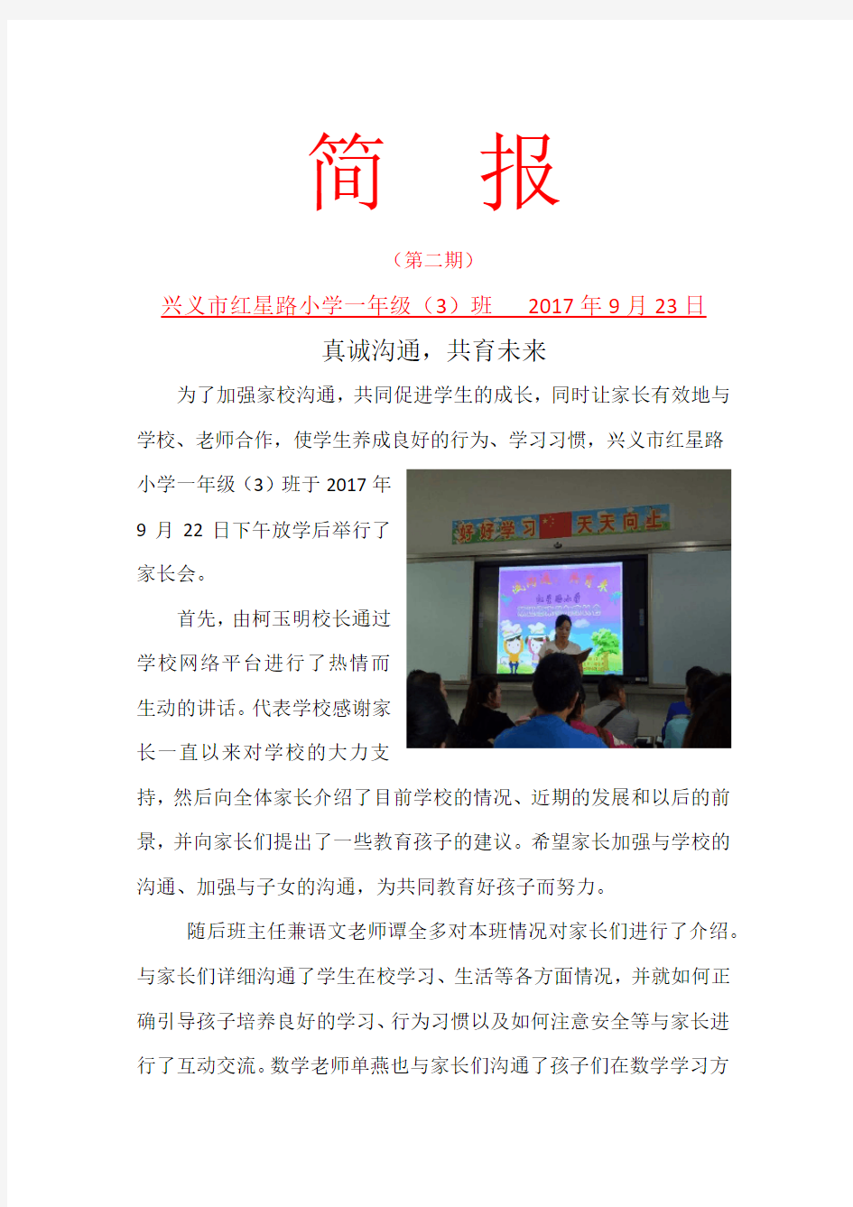 一(3)班家长会活动简报