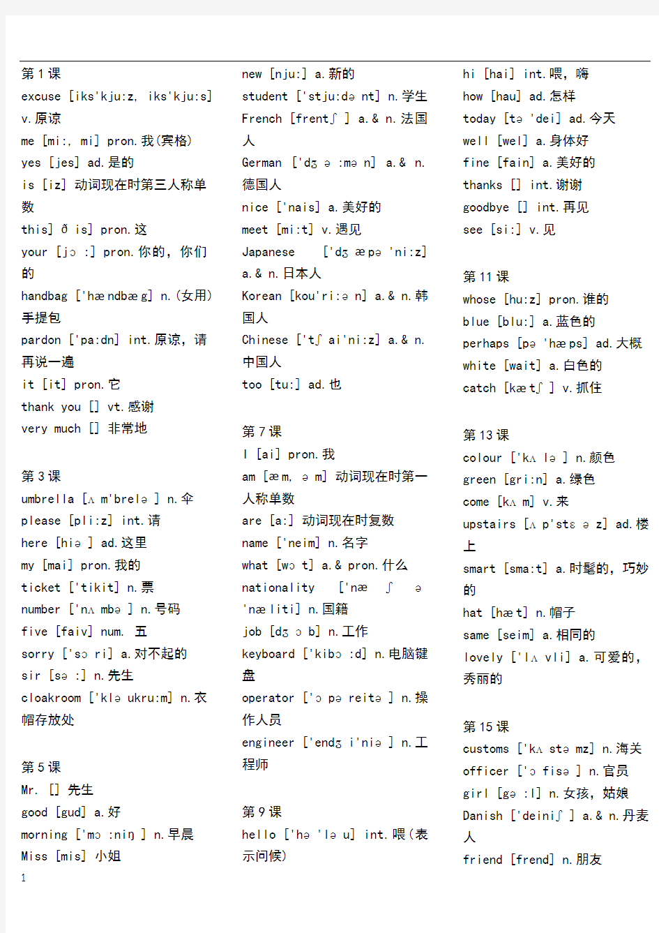 新概念英语第一册单词表带音标音标