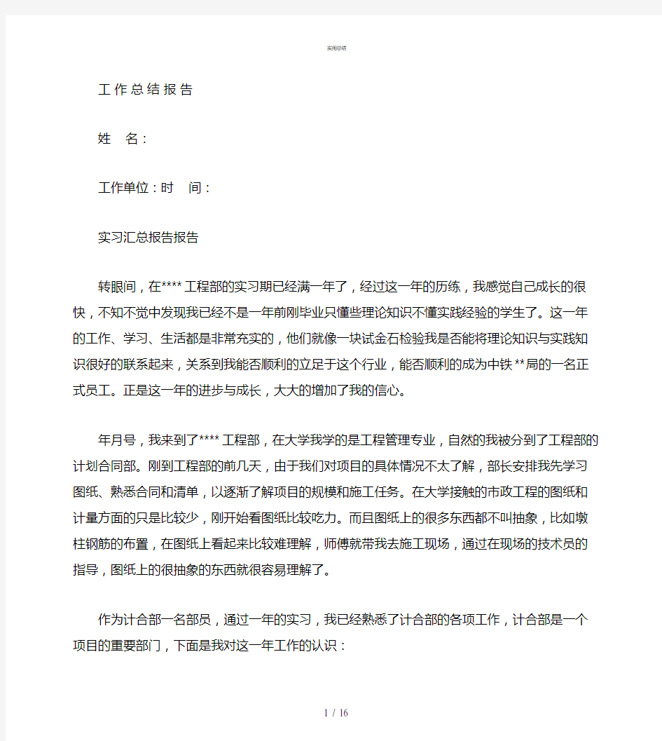 中铁见习期间业务总结(总结文件)