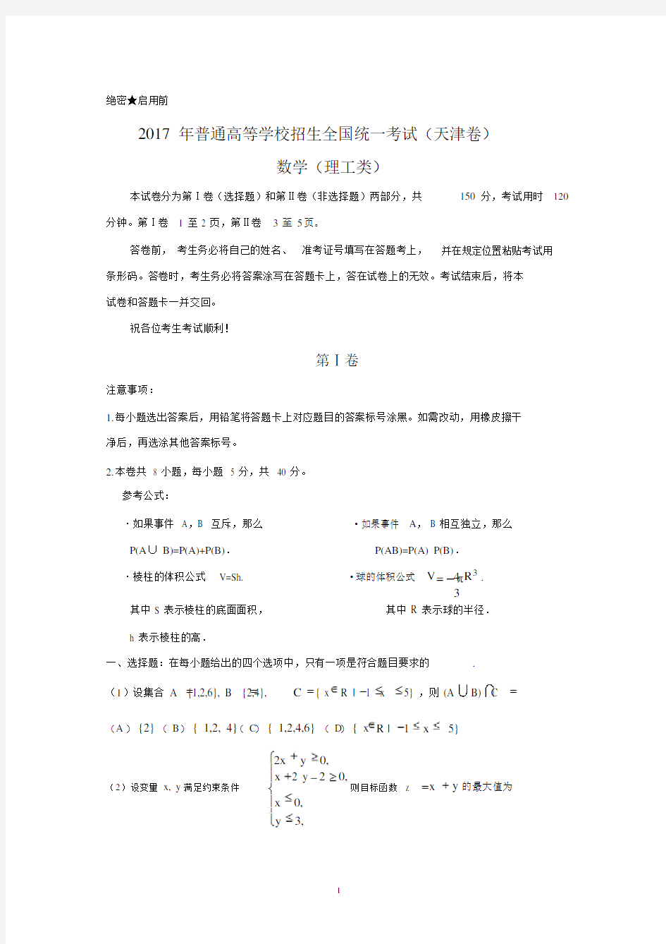 2017天津高考理科数学试题与答案