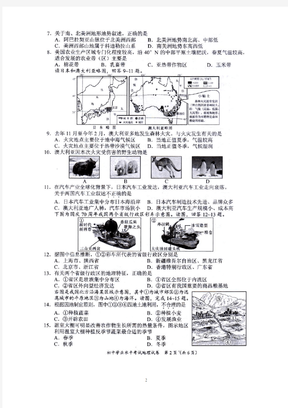 2020湖南省长沙市初中学业水平考试地理试题(有答案)
