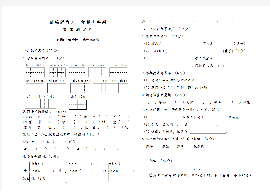 二年级上册语文《期末测试卷》及答案