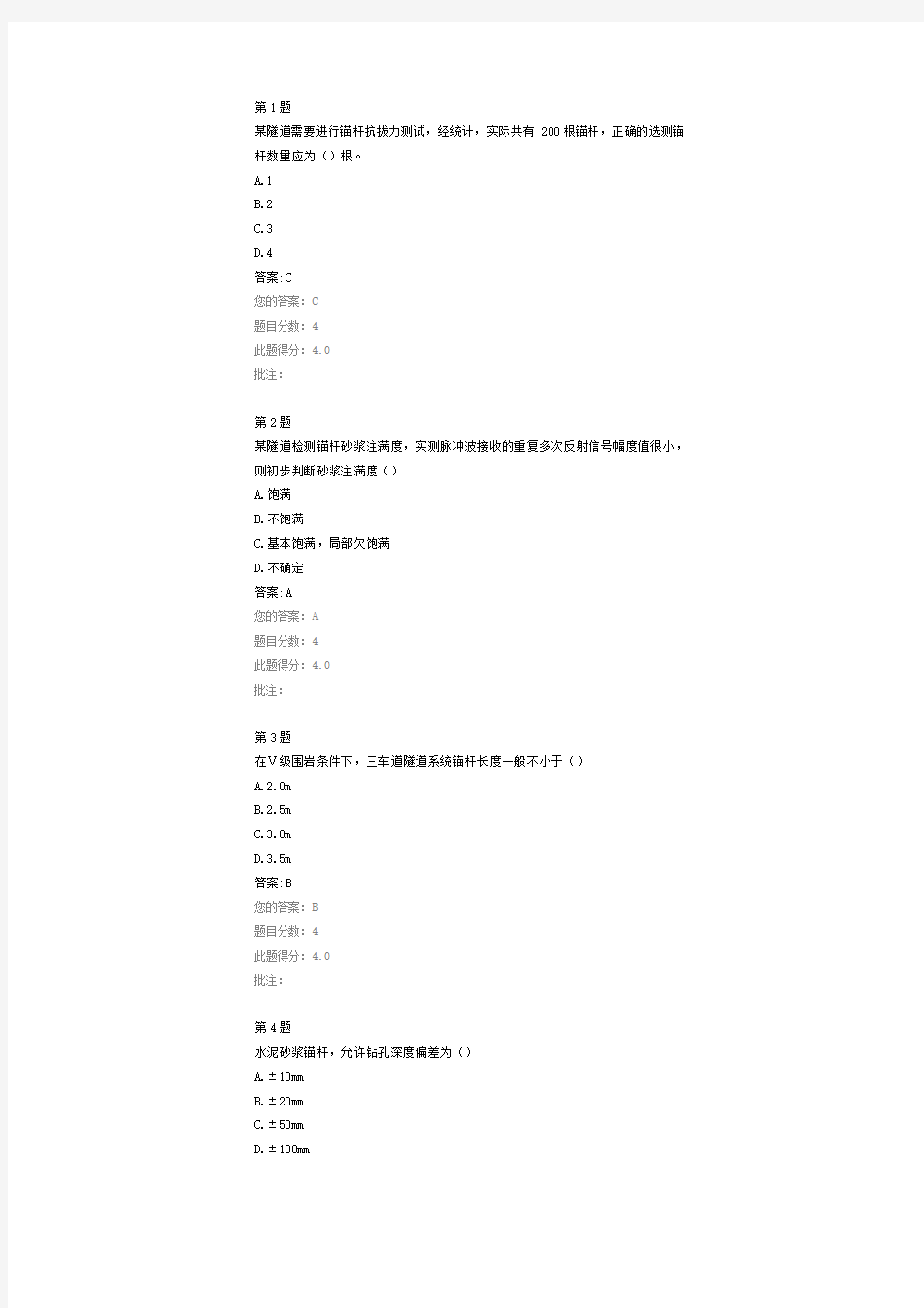 锚杆锚固质量无损检测技术及应用  继续教育