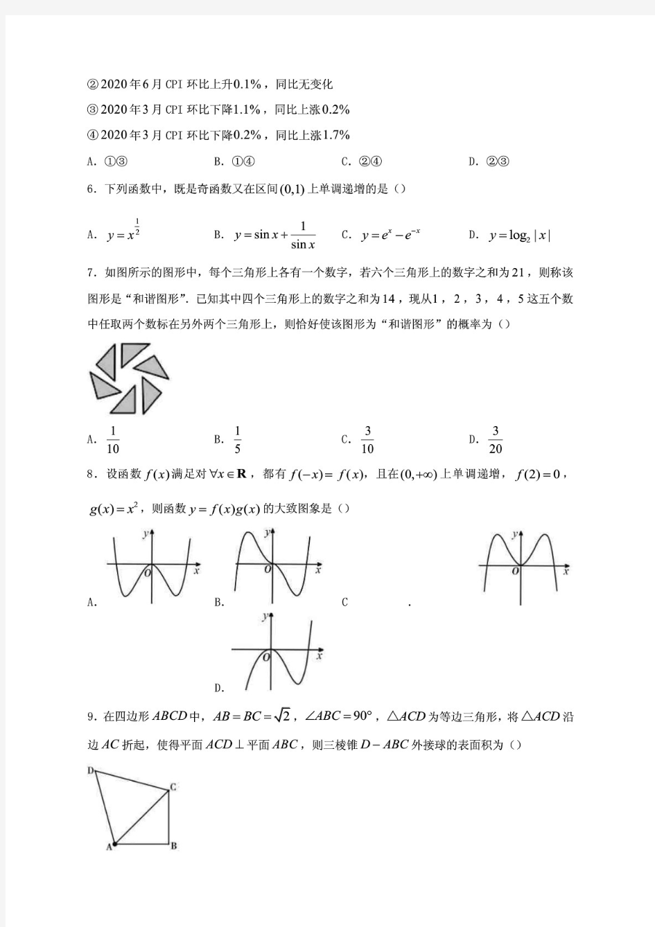 2021届内蒙古赤峰市高三模拟考试数学(文)试题及答案及答案