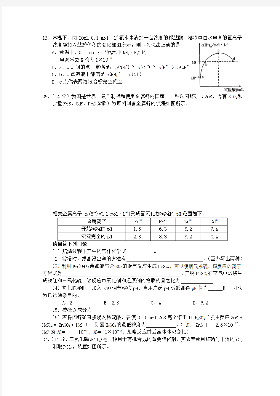 第三中学高三化学9月月考试题.doc