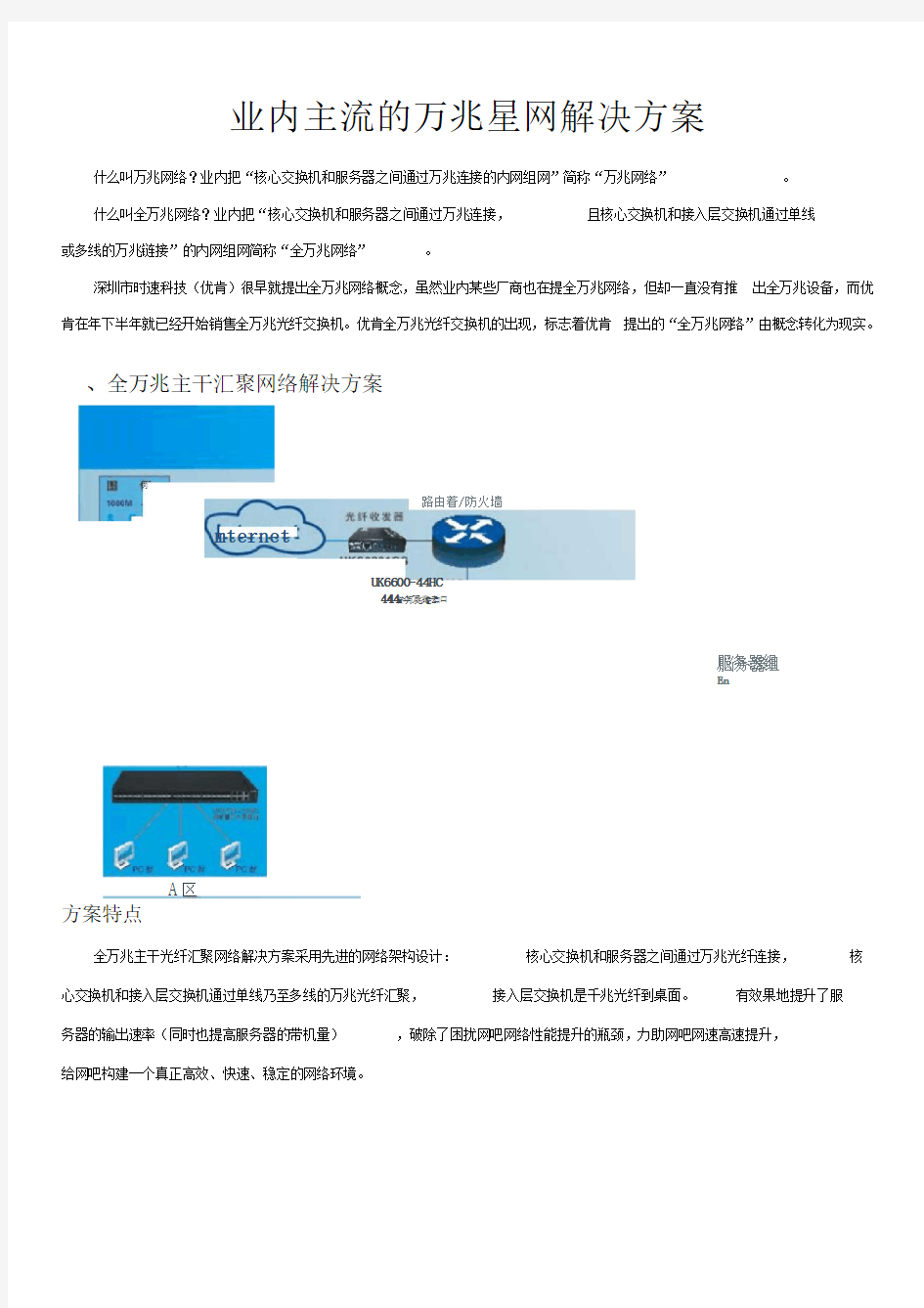 业内主流万兆网络解决方案类型