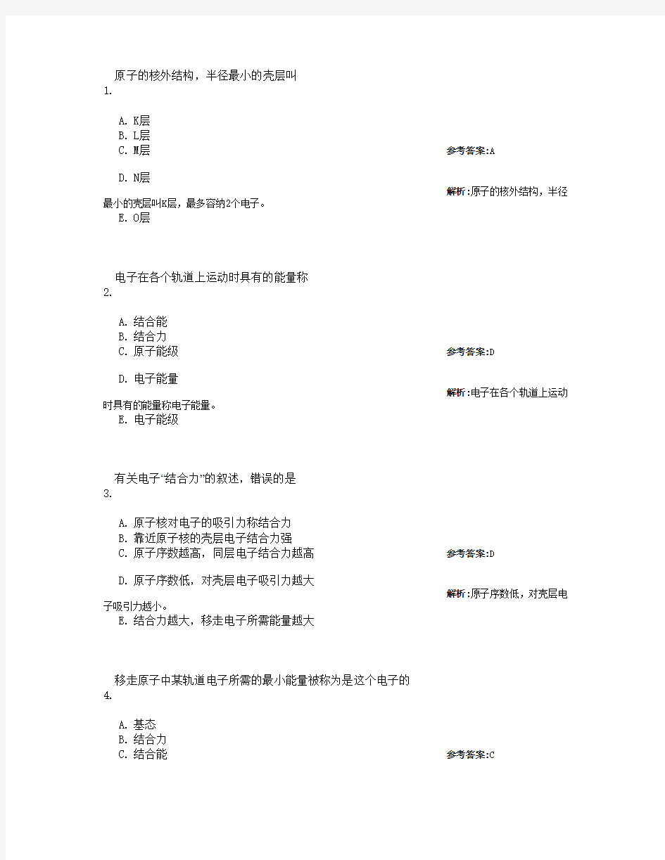 放射医学技术(中级)试题相关专业知识第一套