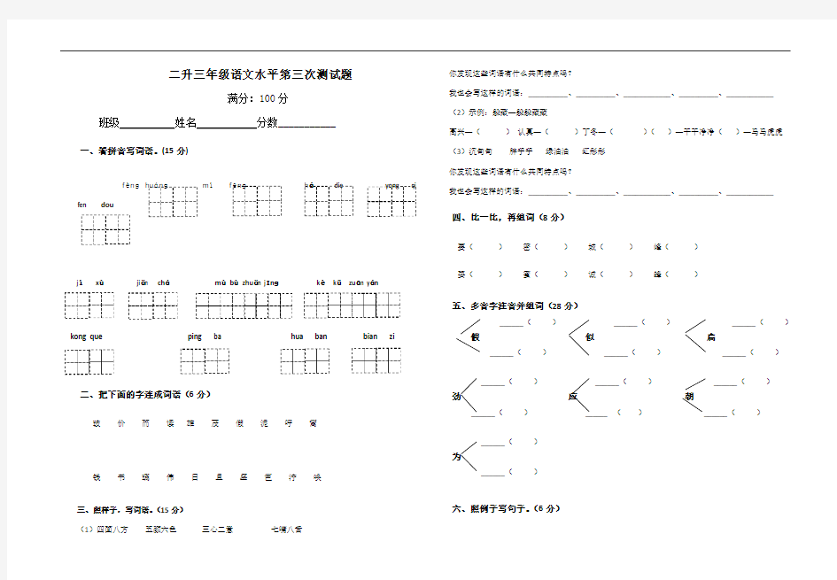 二年级升三年级语文试卷