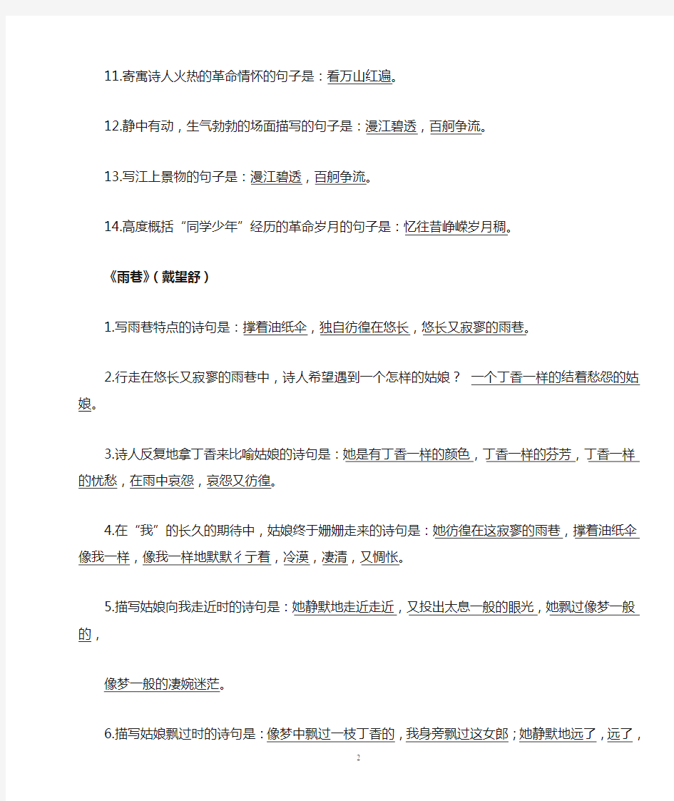 人教版高中语文必修一理解性默写(教师版)