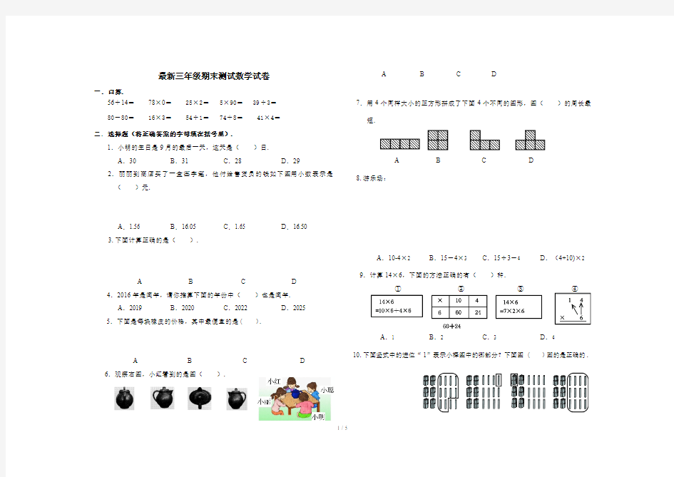 最新三年级期末测试数学试卷