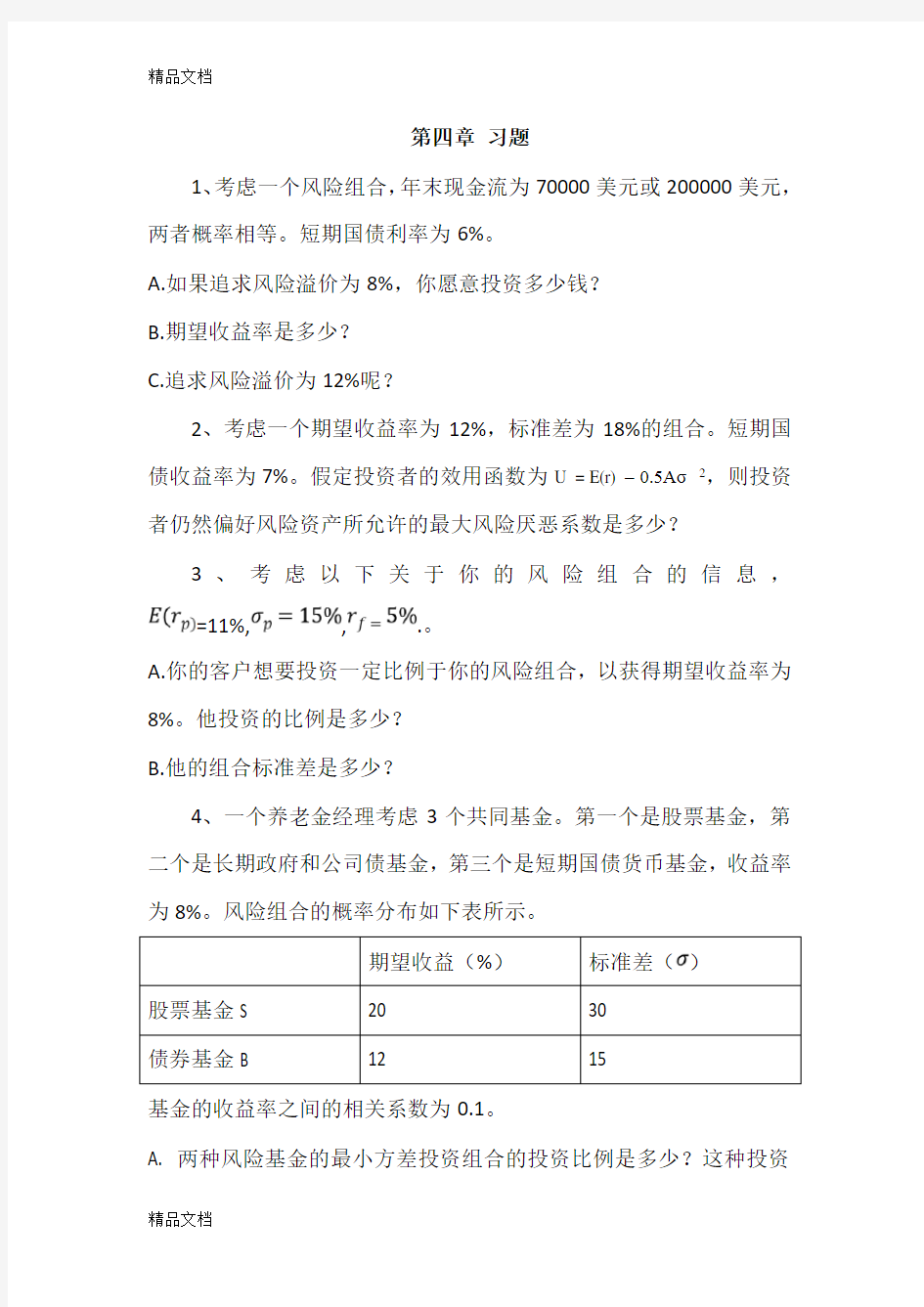 投资学第四章习题培训讲学