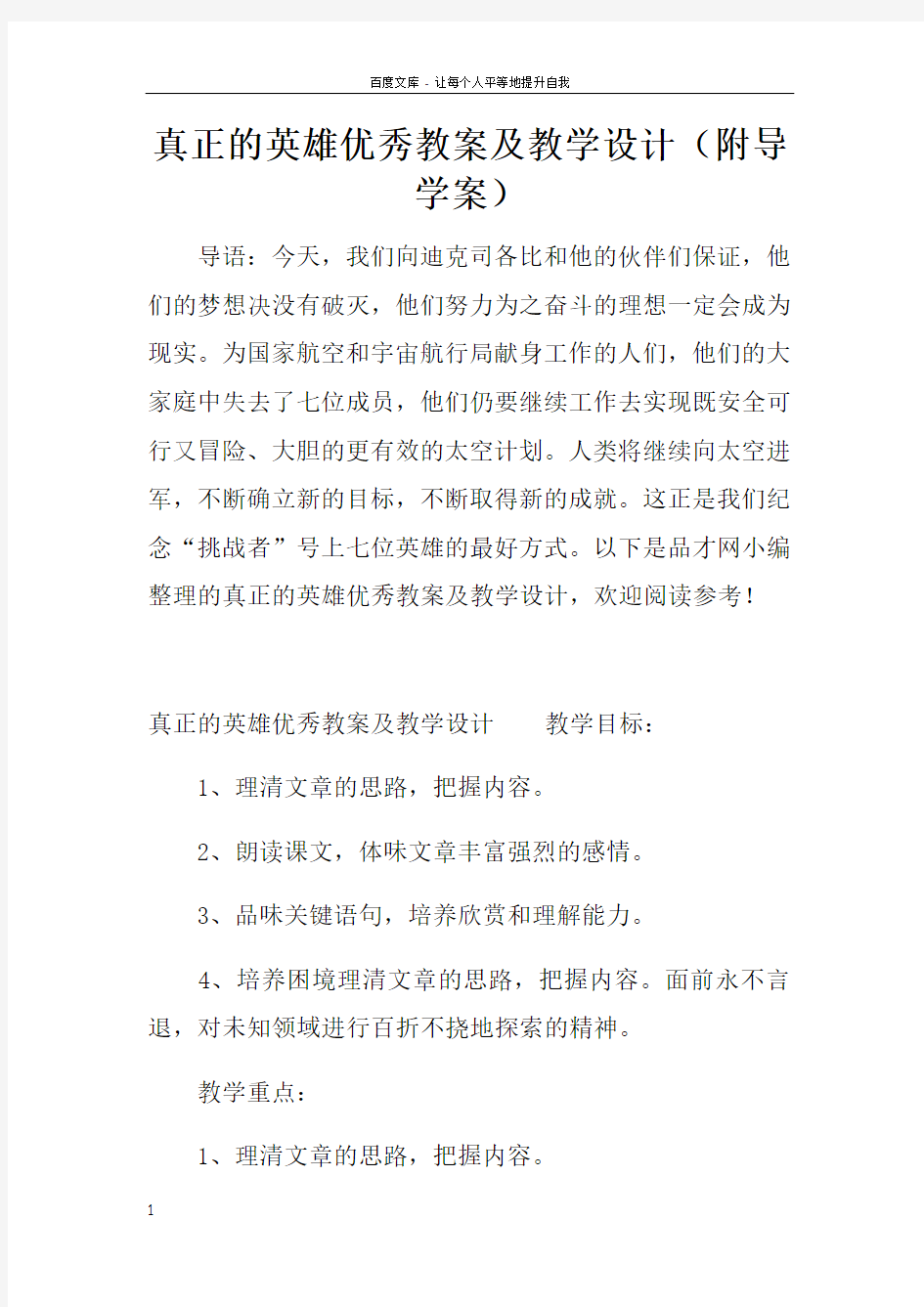 真正的英雄优秀教案及教学设计附导学案