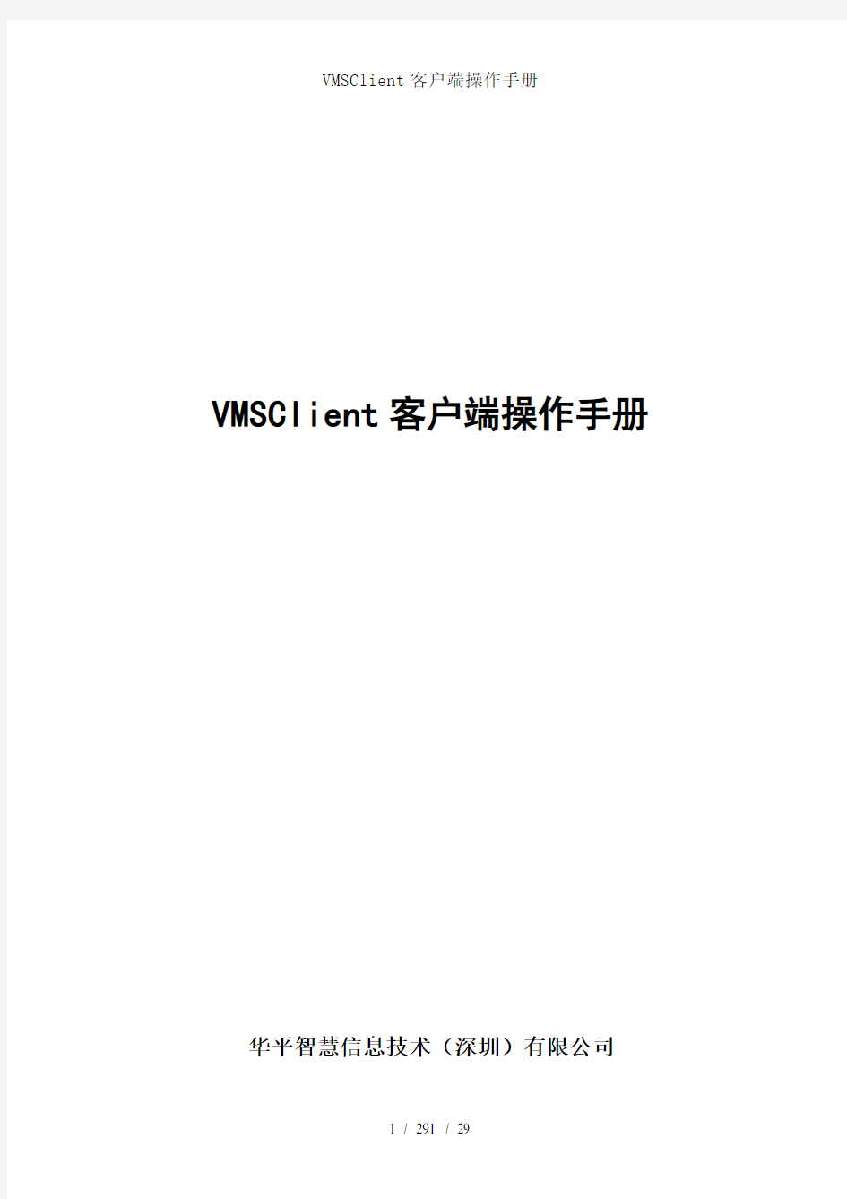 VMSClient客户端操作手册