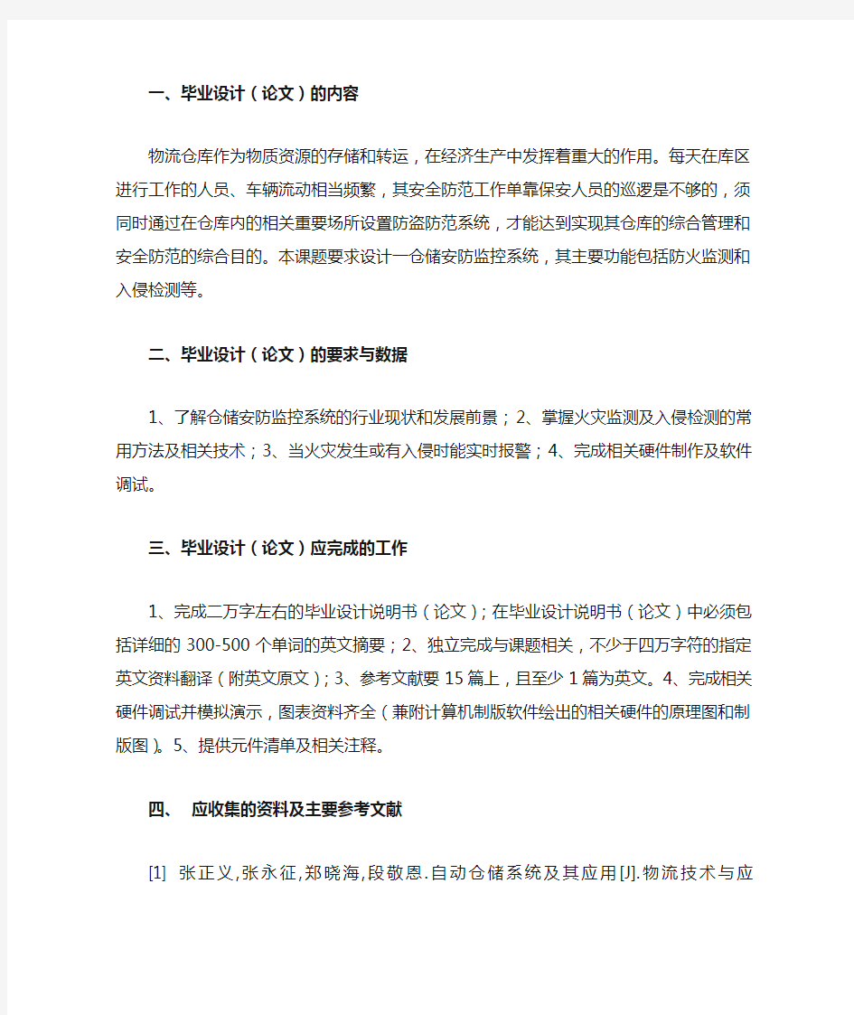 仓储安防监控系统的设计任务书