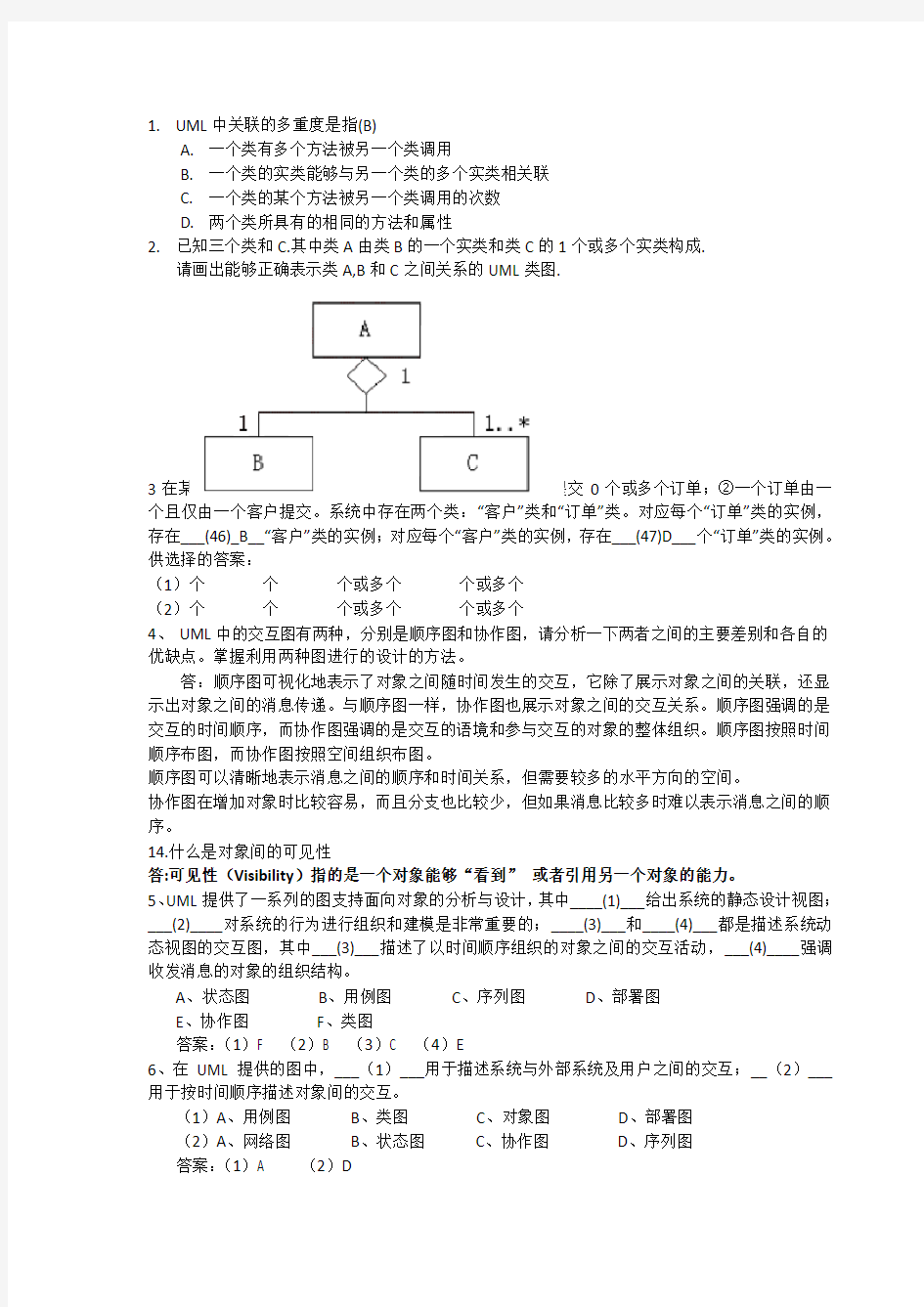 UML期末考试试题与答案解析