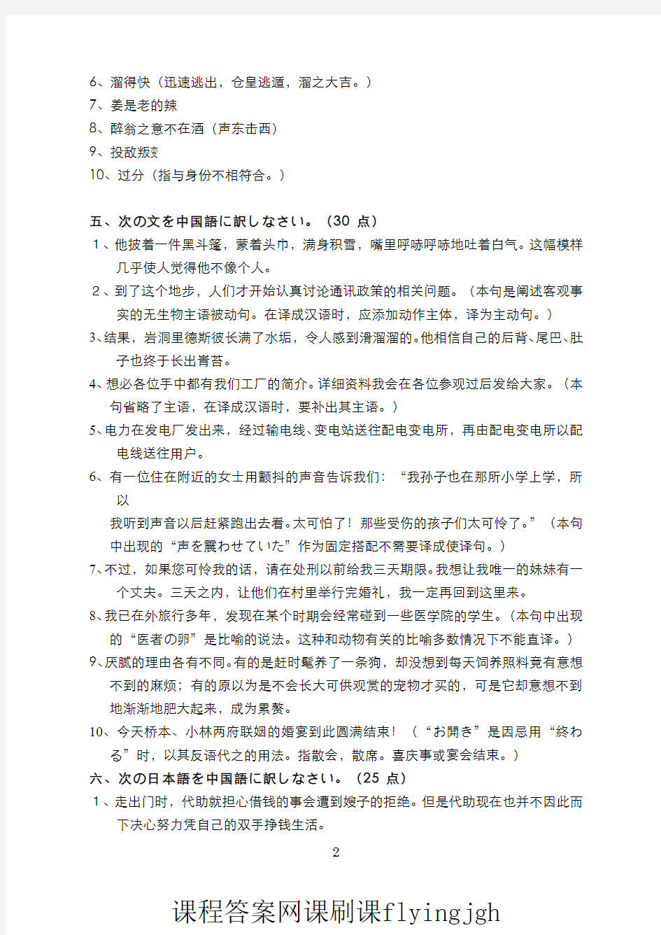 中国大学MOOC慕课爱课程(16)--日语翻译理论与实践日译汉部分期末考试试卷2(答案)网课刷课