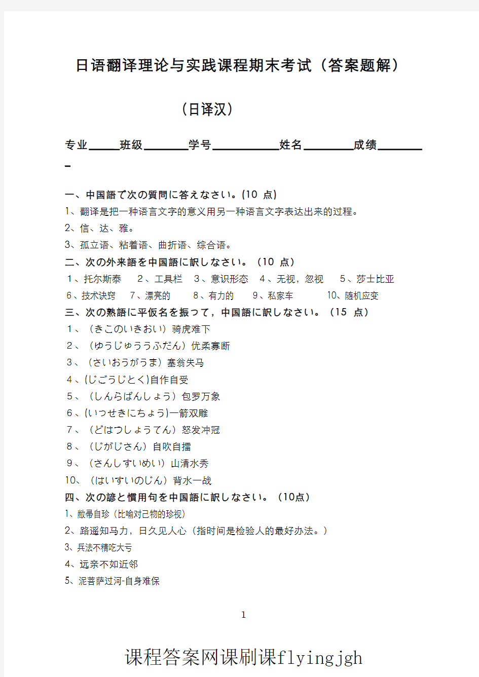 中国大学MOOC慕课爱课程(16)--日语翻译理论与实践日译汉部分期末考试试卷2(答案)网课刷课