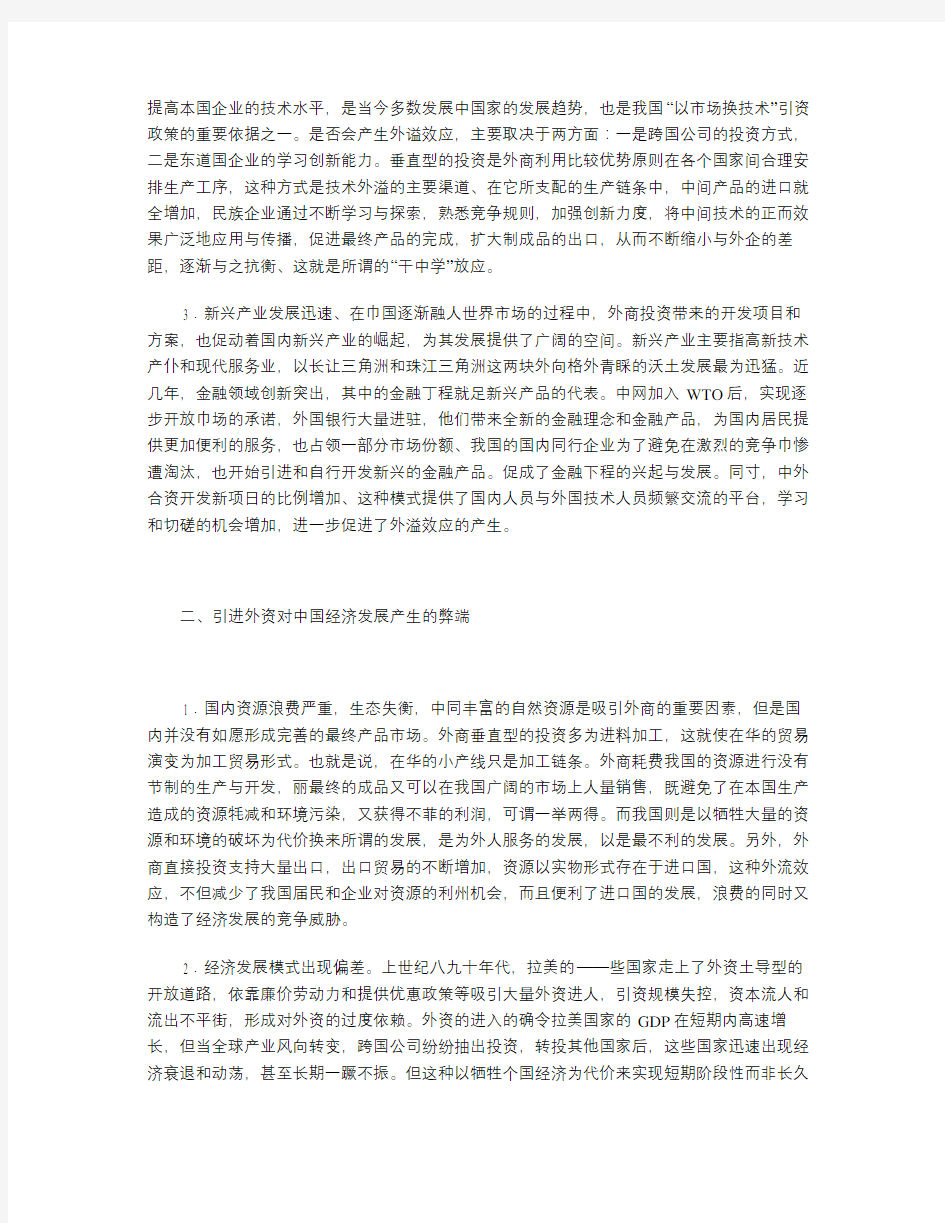 中国引进外资利弊分析