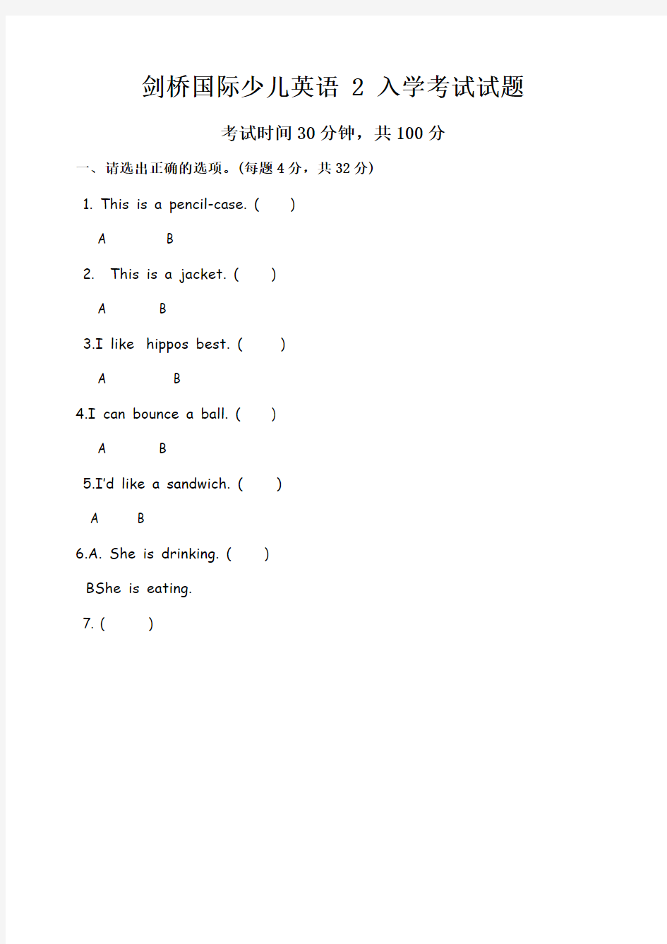 剑桥国际少儿英语 2  入学测试考试试题