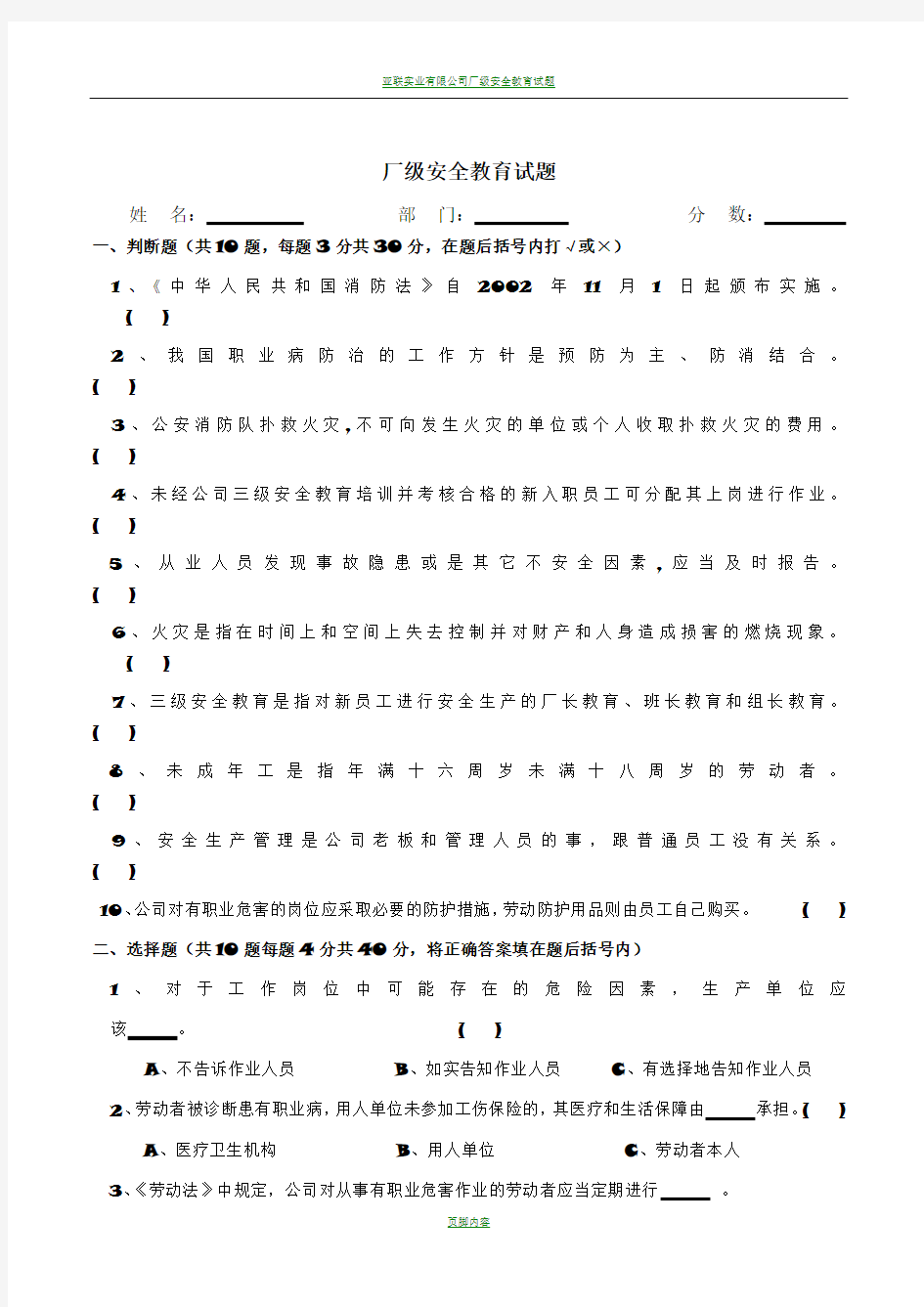 厂级安全教育试题(含答案)