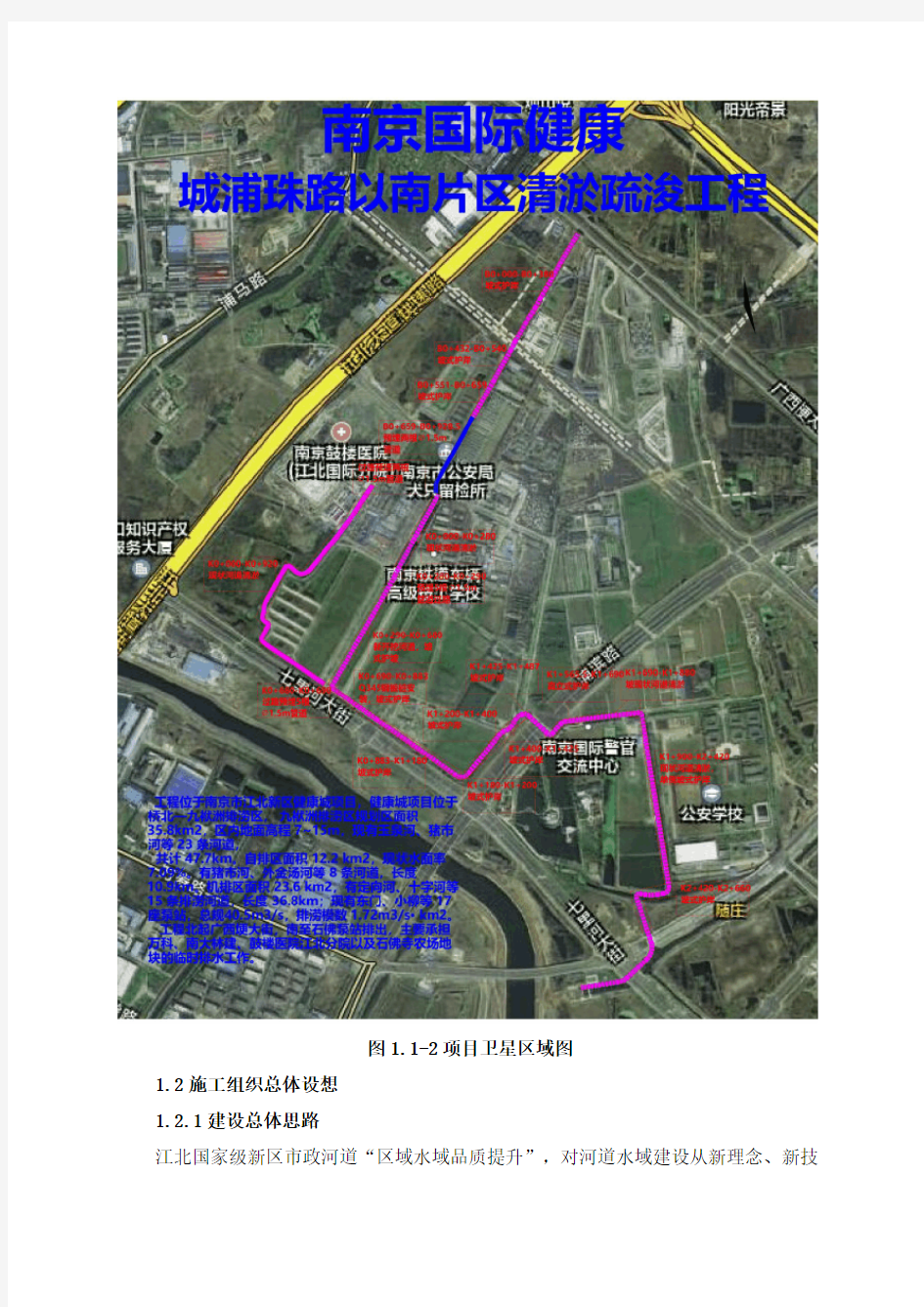 河道清淤疏浚工程施工组织设计