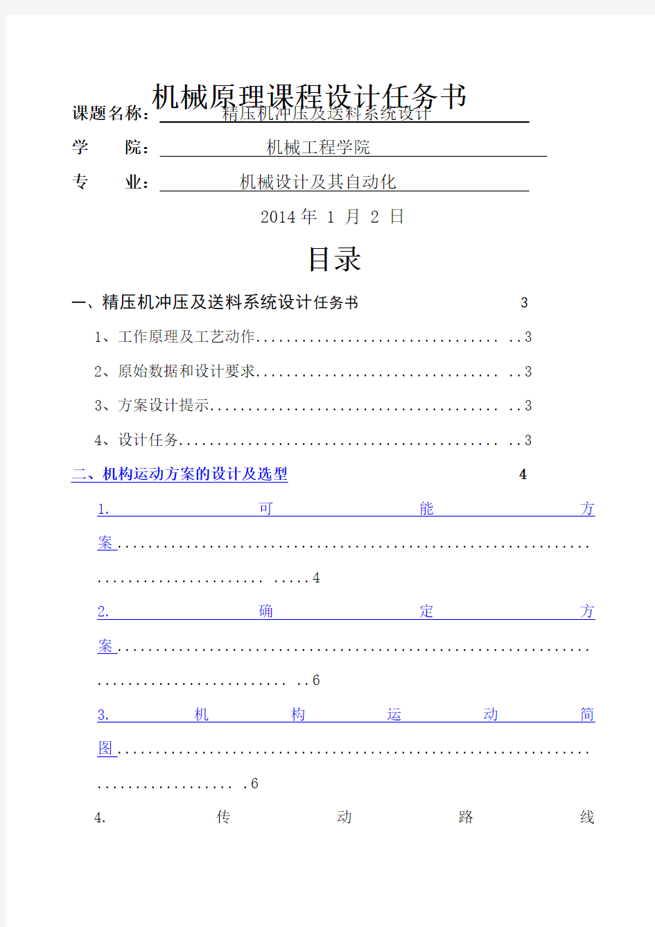 精压机冲压及送料系统设计