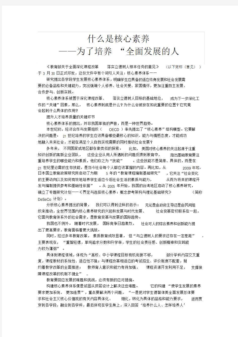 什么是核心素养——怎样培养“全面发展的人