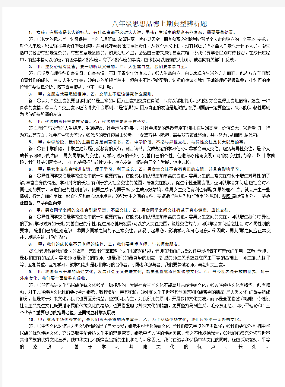八年级政治上册辨析题(人民版).doc